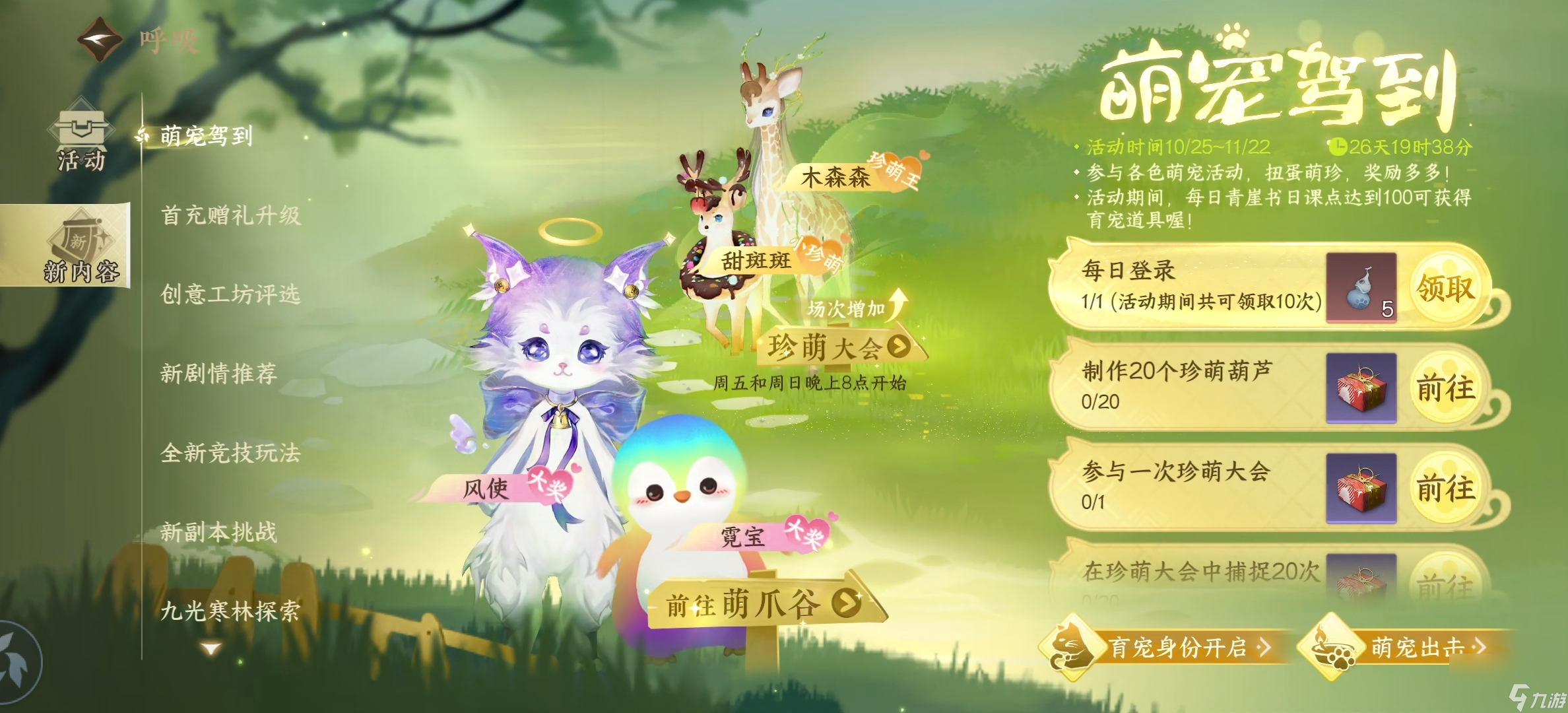 <a id='link_pop' class='keyword-tag' href='https://www.9game.cn/nishuihan1/'>逆水寒手游</a>育宠战斗技能怎么用