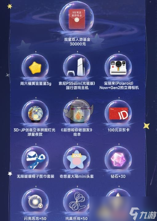 《无限暖暖》共赴星海之约活动介绍