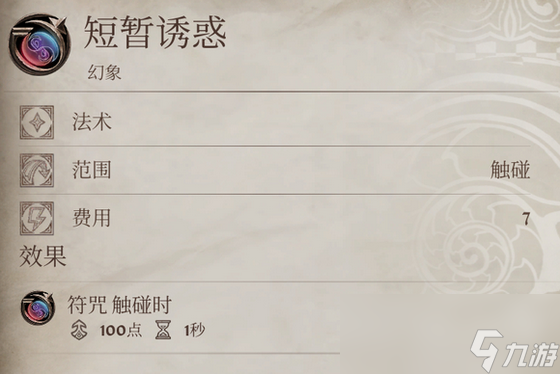 《上古卷轴4：湮灭重制版》最高等级幻术获得方法介绍