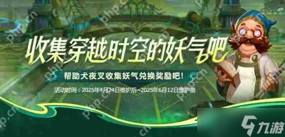 DNF手游犬夜叉联动活动攻略：时空妖气收集玩法全解析