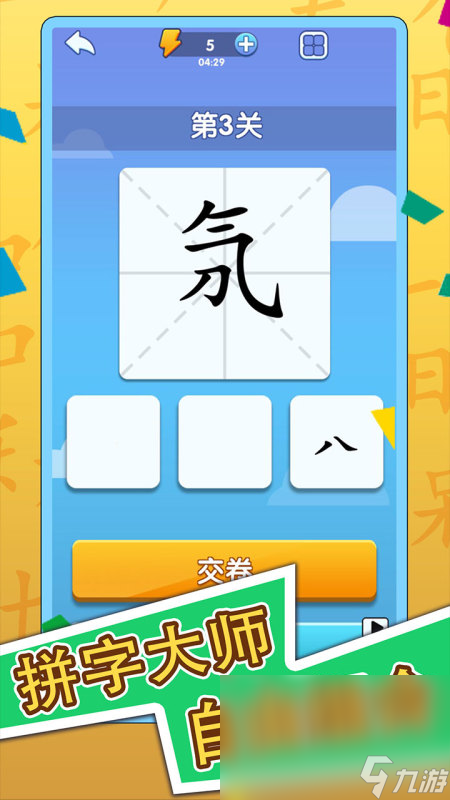 有趣的组字手游下载排行 2025有哪些组字游戏分享截图