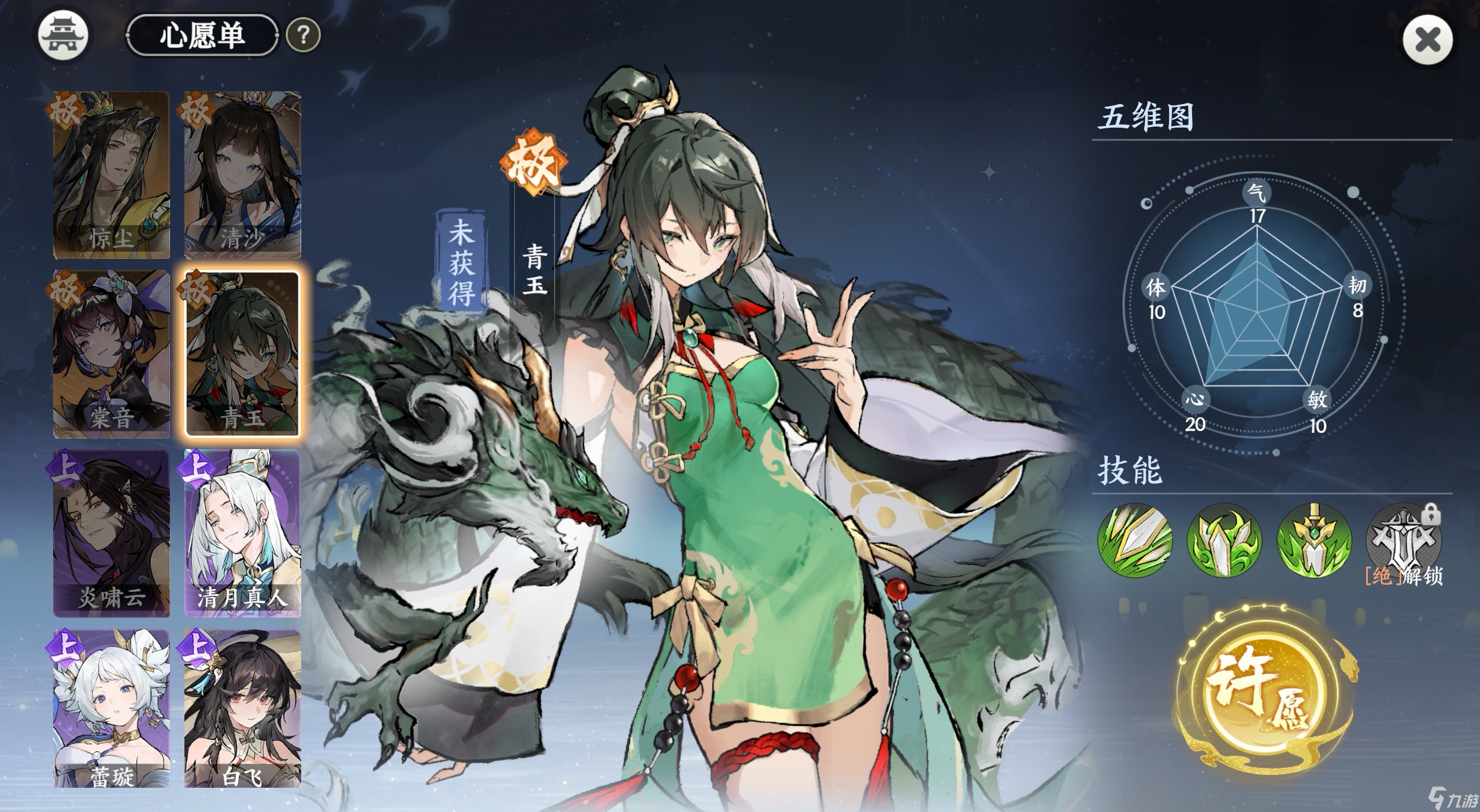《掌门下山》符绘莲华介绍