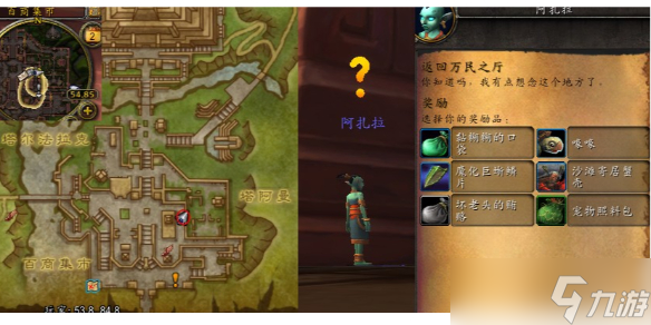 《<a id='link_pop' class='keyword-tag' href='https://www.9game.cn/moshoushijie2/'>魔兽世界</a>》赞达拉儿童周任务线图文攻略