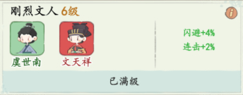 妙笔江山名士阵容搭配推荐
