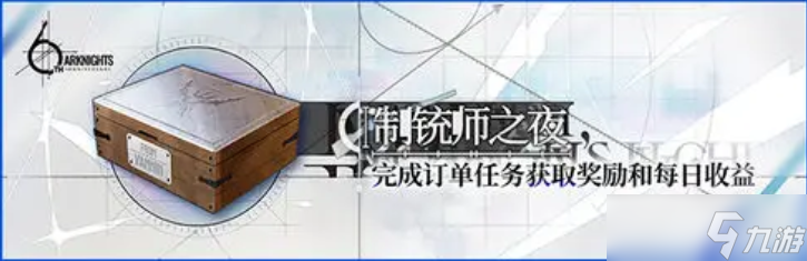 《明日方舟》众生行记活动玩法介绍