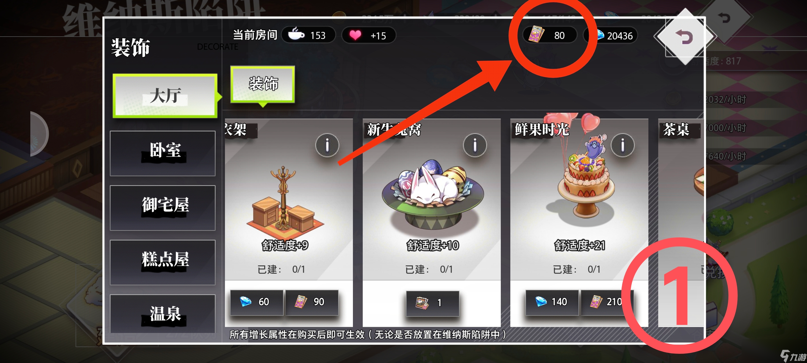 《梦的第七章》装饰券获取及作用