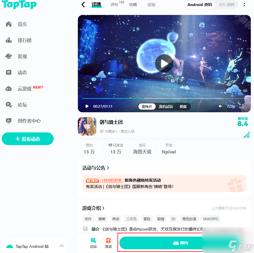 《剑与骑士团》公测时间一览