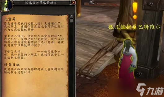 《魔兽世界》奥格瑞玛儿童周任务线图文攻略