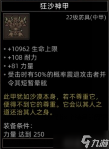 《部落与弯刀》沙漠地图副本介绍
