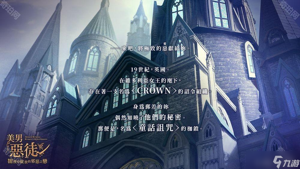 《美男恶徒 - 暗夜中绽放的邪恶之恋》中文版代理权确定 与被「童话诅咒」束缚的恶徒们展开恋爱