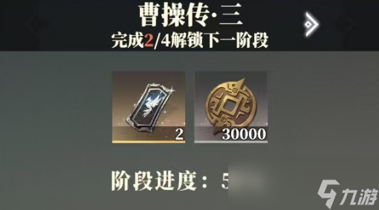 《三国志幻想大陆2：枭之歌》主线任务完成攻略