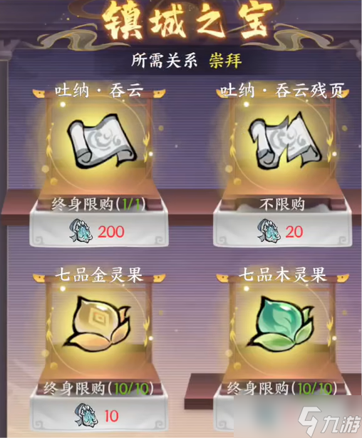 《掌门下山》万宝楼介绍