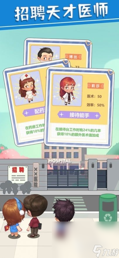流行的医院模拟经营游戏下载 2025医院经营游戏下载排行