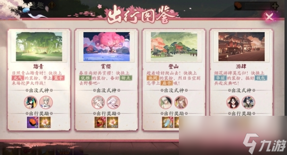 《阴阳师》春暮纪行活动玩法介绍