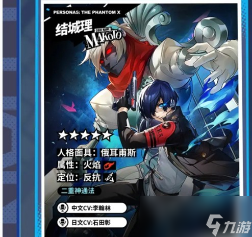 《女神异闻录》夜幕魅影P3R联动版本内容一览