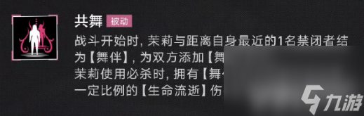 无期迷途极域重构玩法是怎样 茉莉角色具体介绍