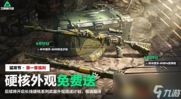 《三角洲行动》猛攻节开启时间介绍