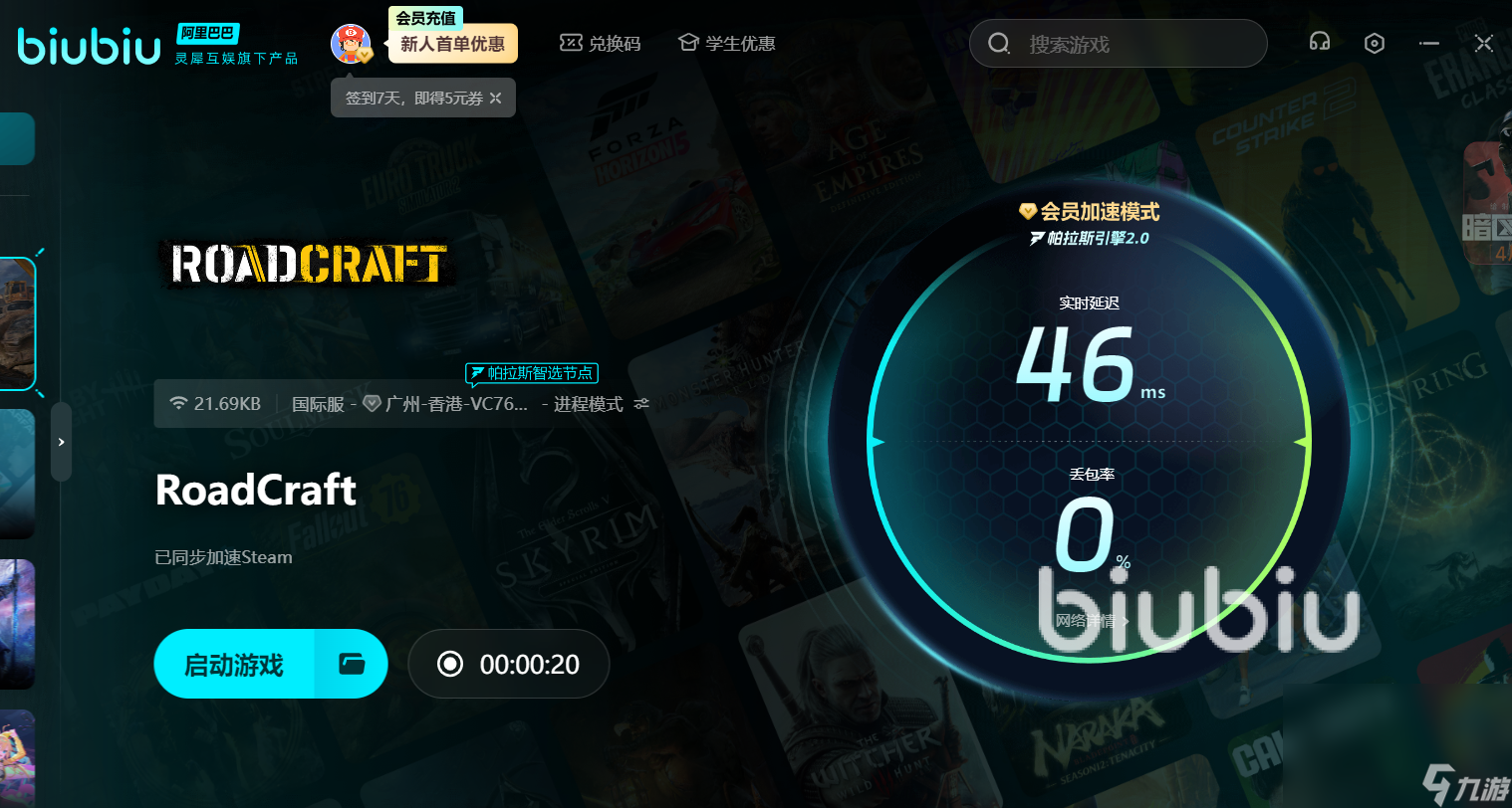 灾后修复师下载慢怎么办 RoadCraft下载慢解决方案