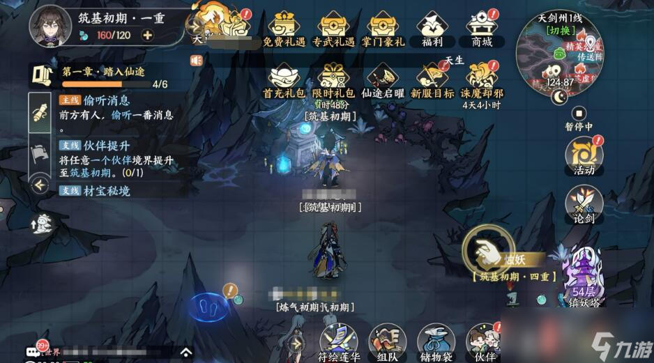《掌门下山》符绘莲华介绍