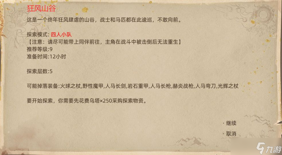《部落与弯刀》风哭岩地图副本介绍