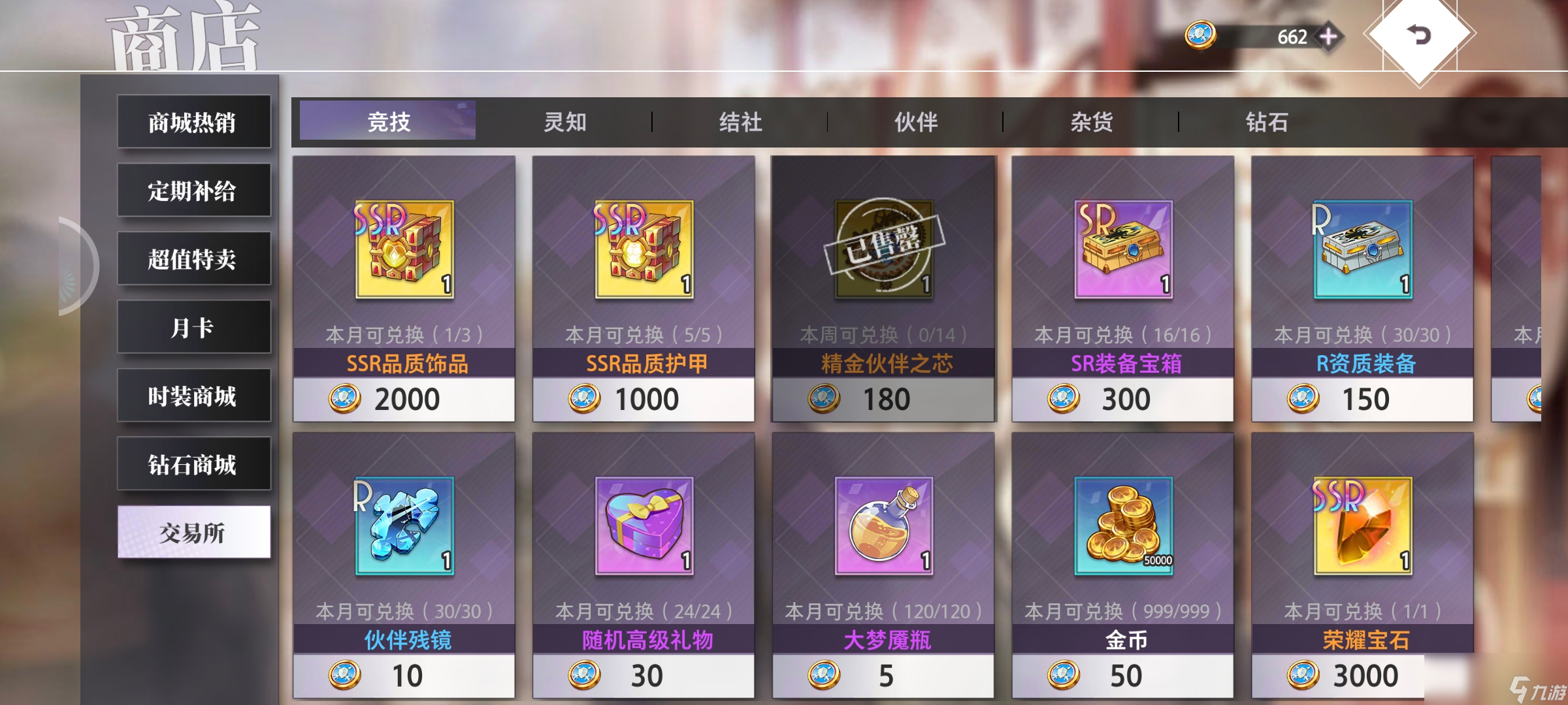 《梦的第七章》商场购买攻略
