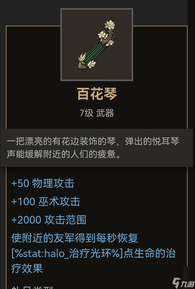 《部落与弯刀》琴、暗器装备推荐