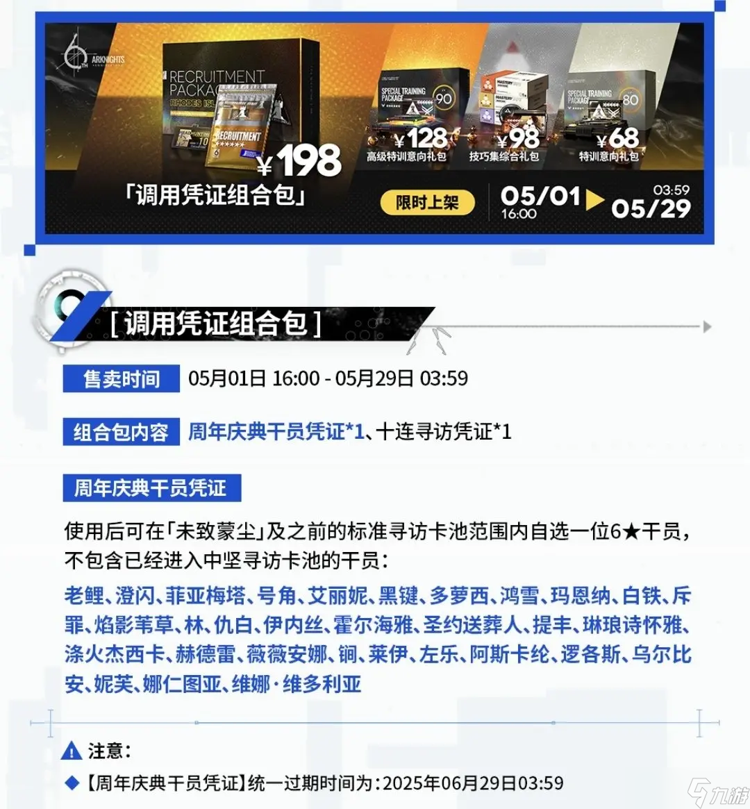 明日方舟198六星自选礼包购买指南 明日方舟198六星自选礼包怎么选择