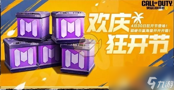 《使命召唤手游》七人传奇联动福利汇总