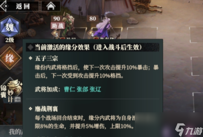 《三国志幻想大陆2：枭之歌》助战玩法介绍