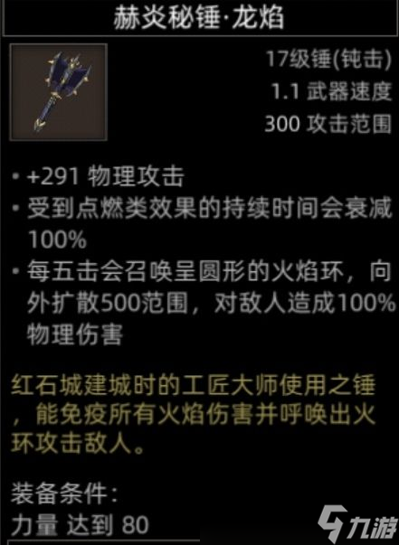 《部落与弯刀》红石谷地图副本介绍