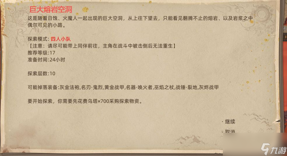 《部落与弯刀》红石谷地图副本介绍