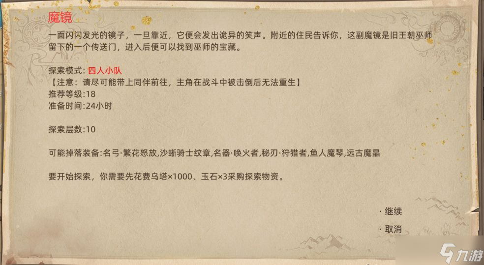《部落与弯刀》沙漠地图副本介绍
