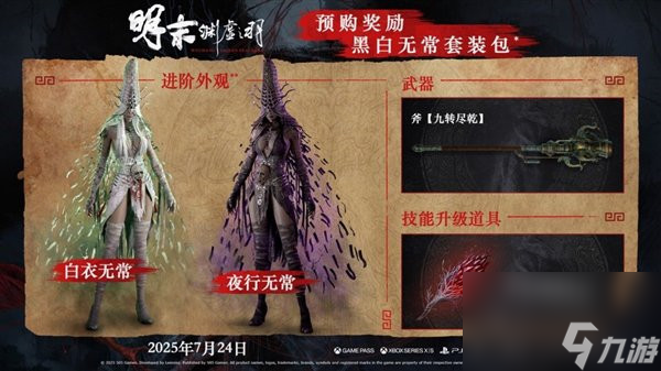 明末渊虚之羽成功登顶steam热销榜