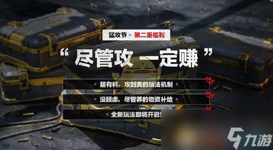 《三角洲行动》猛攻节开启时间介绍