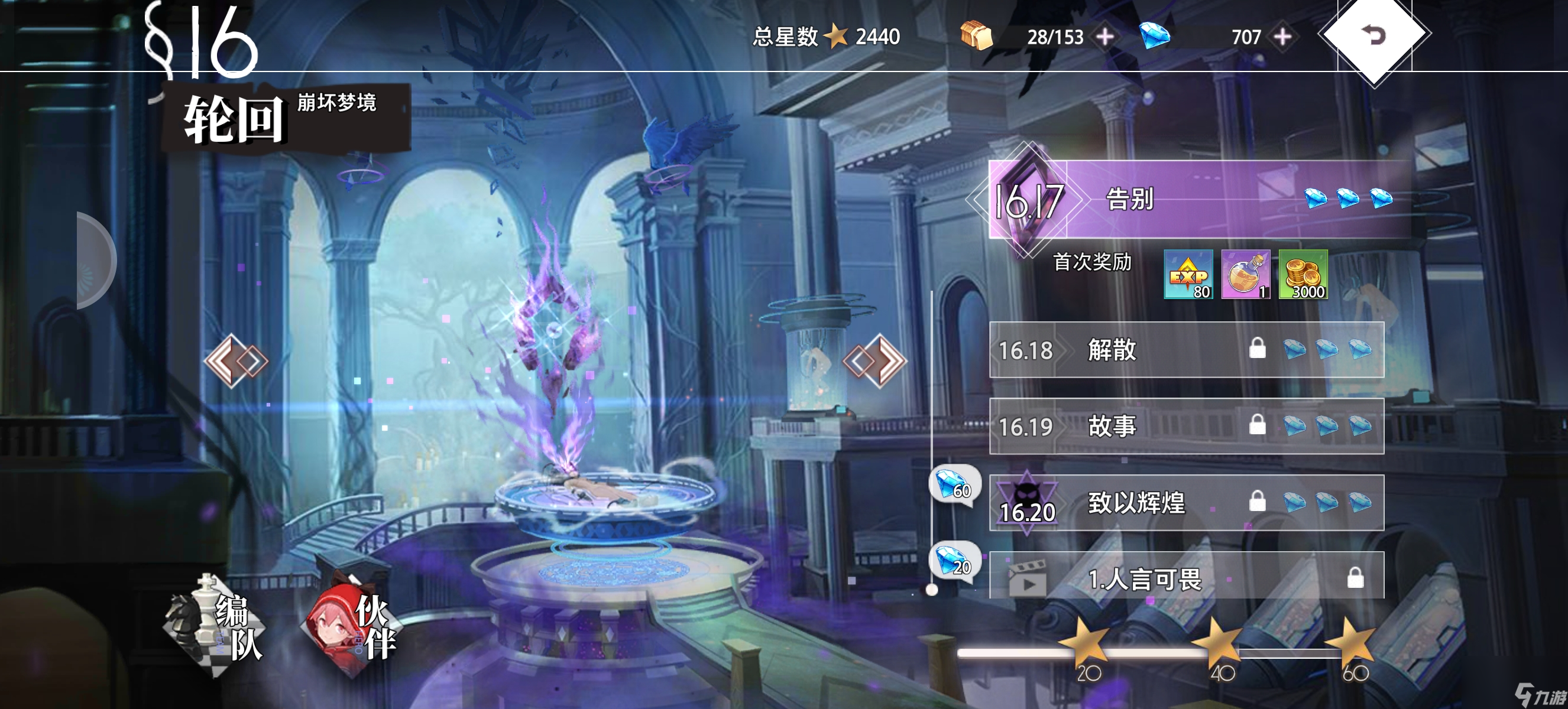 《梦的第七章》萌新建议