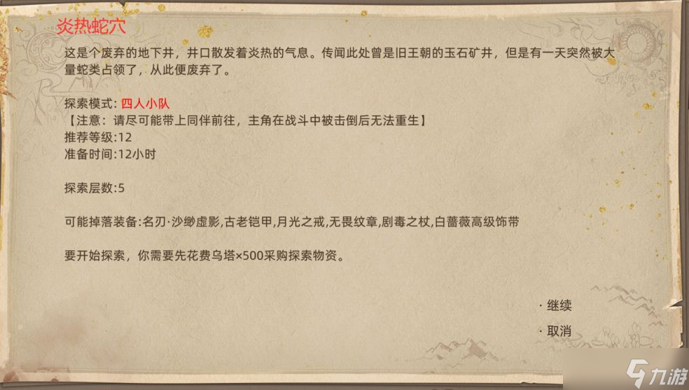 《部落与弯刀》沙漠地图副本介绍