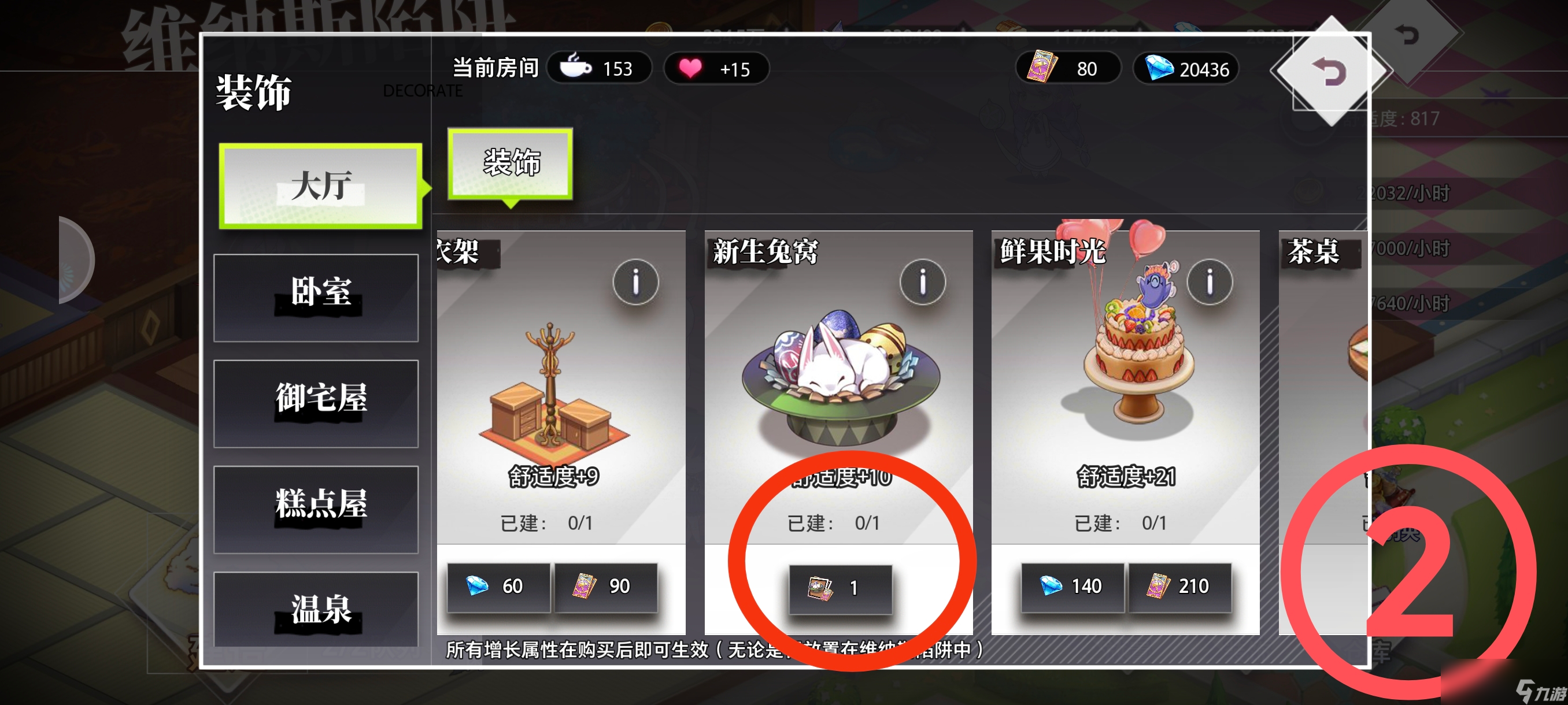 《梦的第七章》装饰券获取及作用