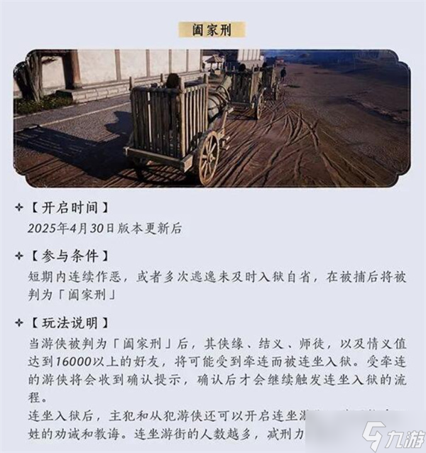 燕云十六声阖家刑触发条件一览
