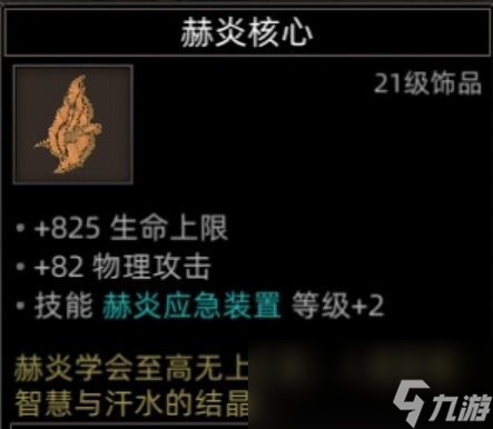 《部落与弯刀》红石谷地图副本介绍