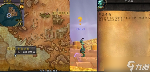 《魔兽世界》赞达拉儿童周任务线图文攻略
