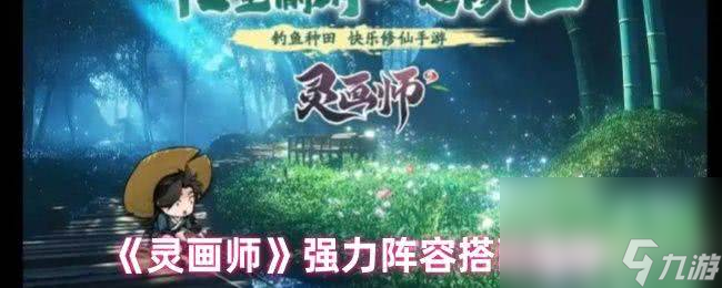 灵画师灵兽合成怎样操作 妖修选坐骑选择推荐