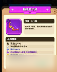 弓箭传说2武器排行如何