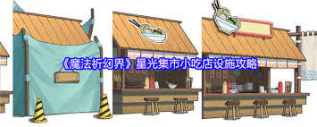 魔法祈幻界商店位置在哪