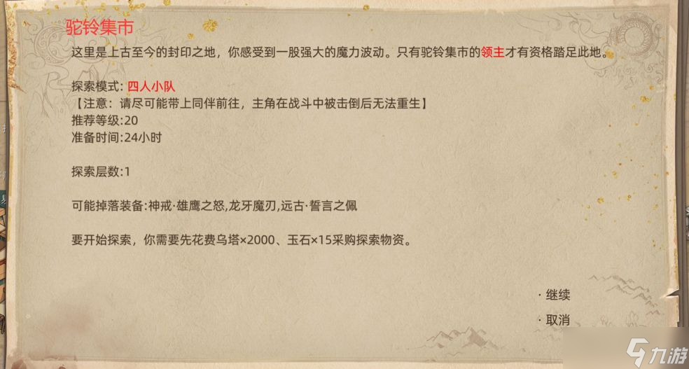 《部落与弯刀》沙漠地图副本介绍