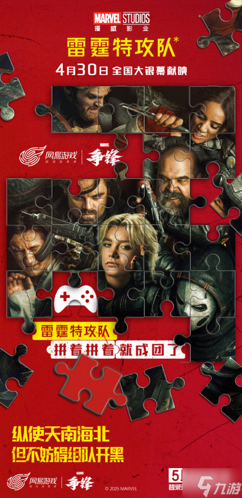 漫威宇宙交汇!《漫威争锋》X《雷霆特攻队》冬兵联动外观即将上线