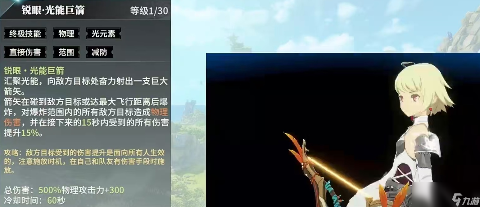 《星痕共鸣》神弓玩法介绍