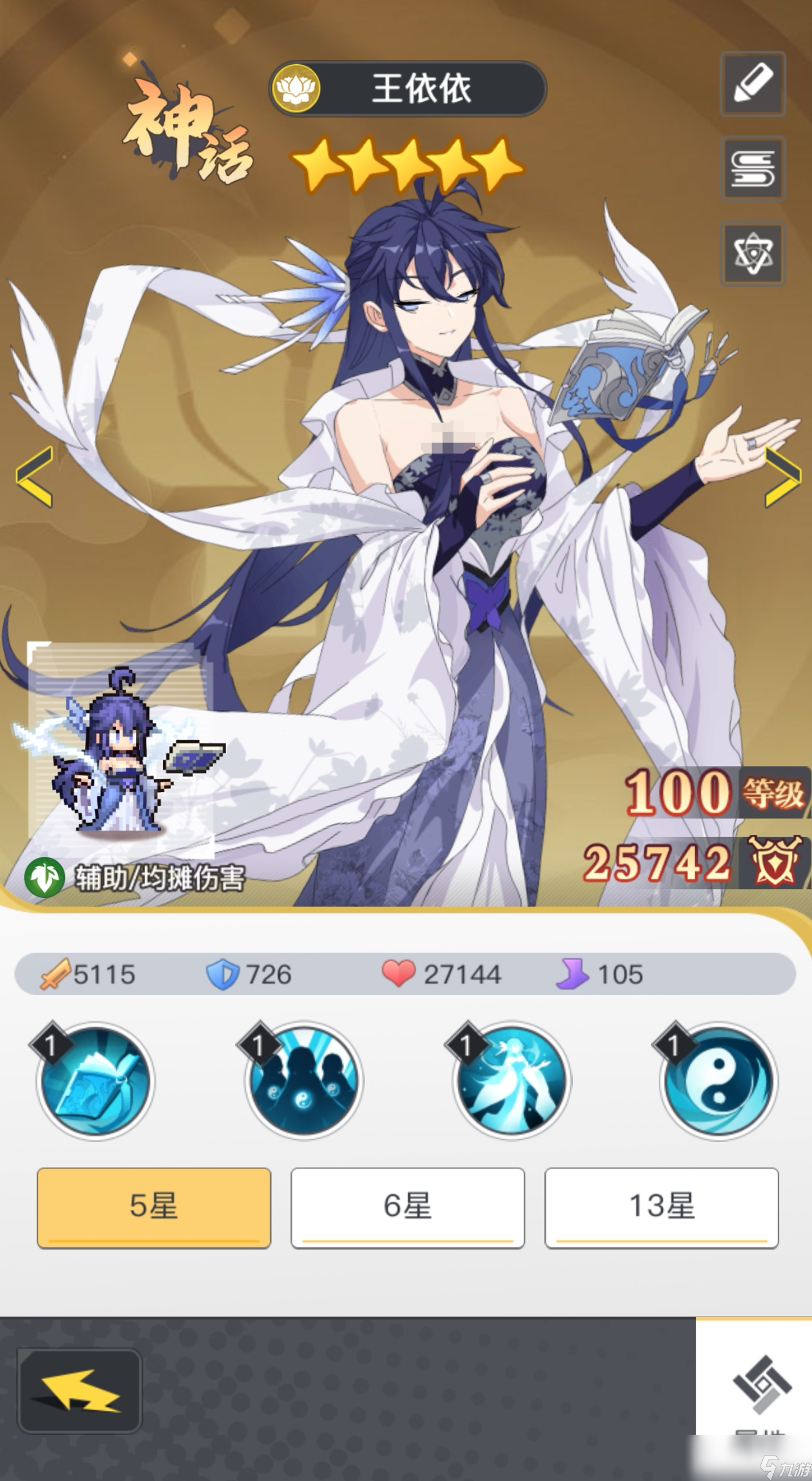 《三千幻世》王依依介绍