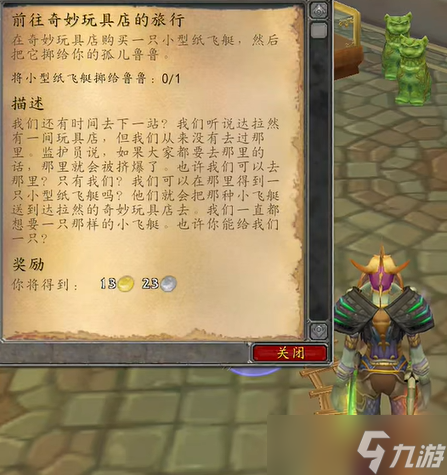 《魔兽世界》达拉然儿童周任务线图文攻略