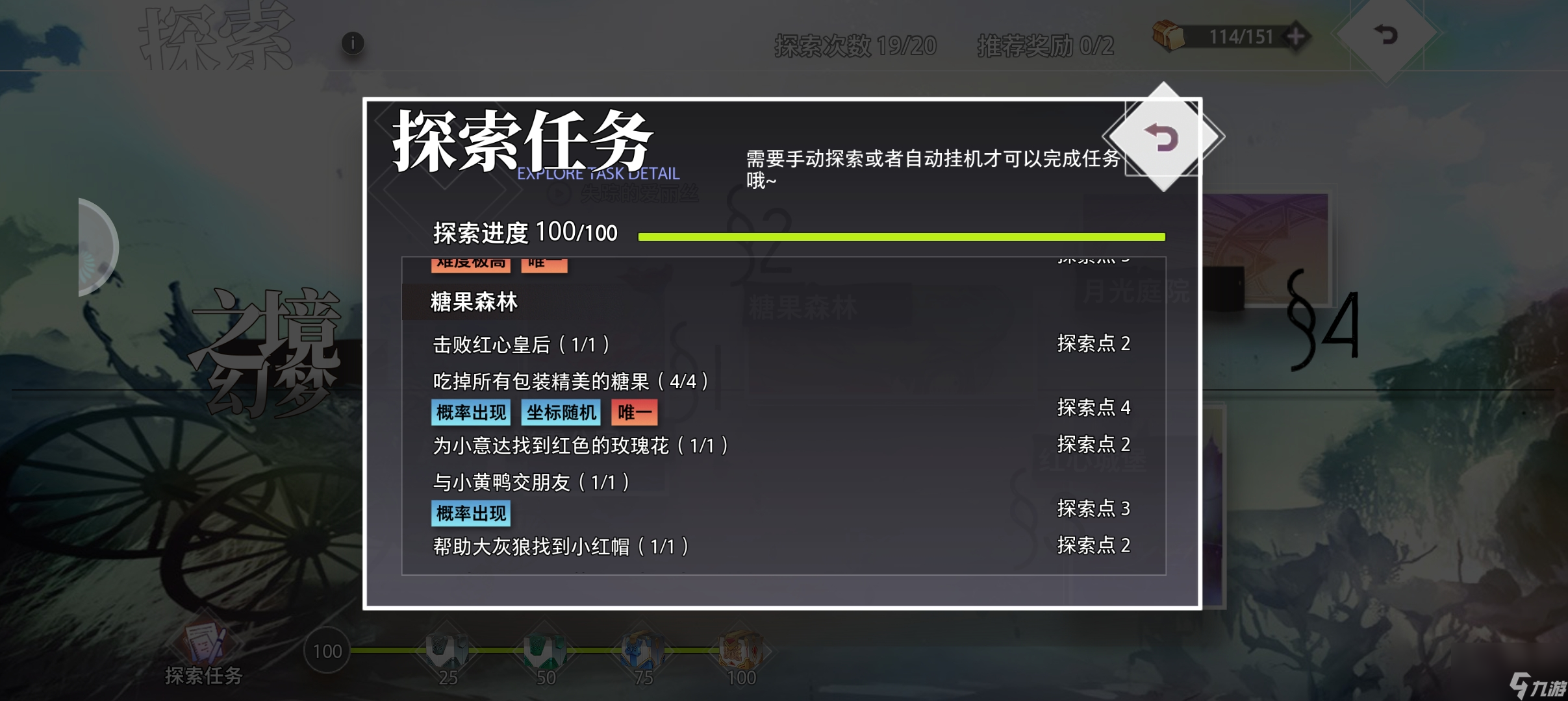 《梦的第七章》糖果森林探索任务攻略