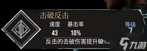 《光与影33号远征队》击破反击符纹获取方法 击破反击符纹怎么获得